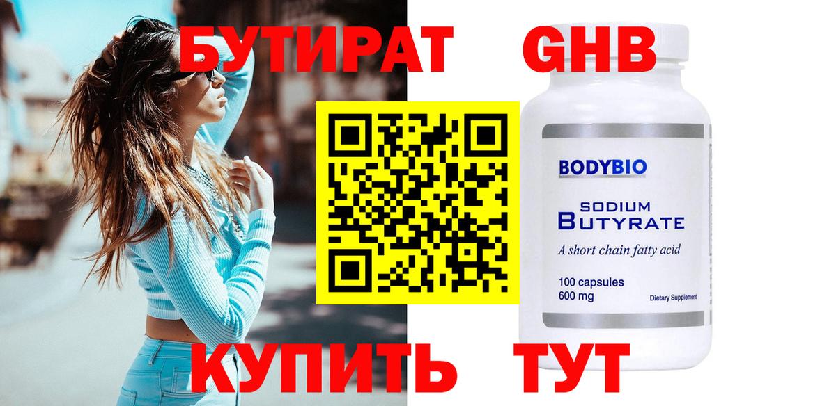 БУТИРАТ бутик  БУТИРАТ  Сегежа  Вход с VPN 