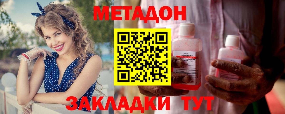 МЕТАДОН methadone Сегежа